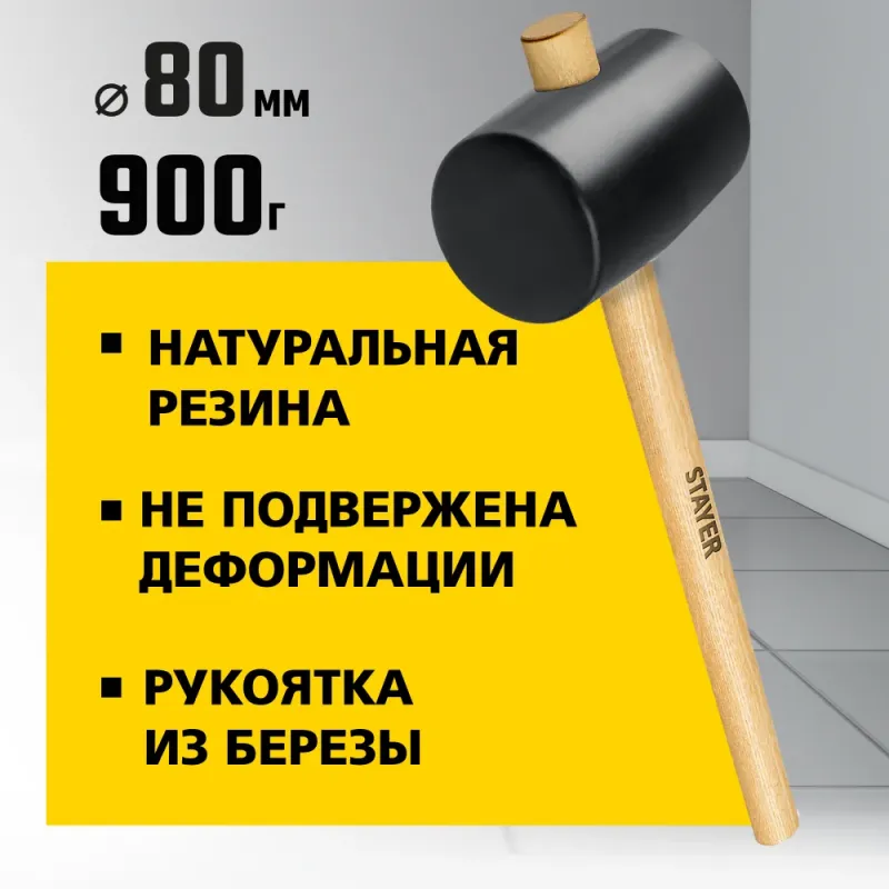STAYER 900 г, чёрная резиновая киянка (20505-90)