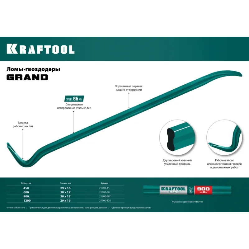 KRAFTOOL GRAND, 450 мм, 29 х 16 мм, двутавровый лом-гвоздодер (21900-45)
