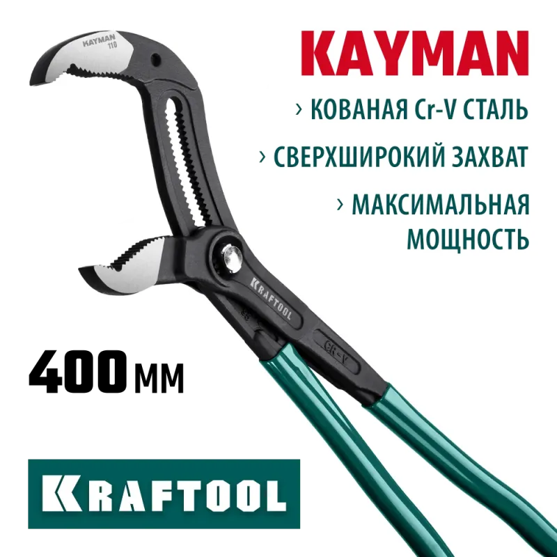 KRAFTOOL KAYMAN, 400 мм, переставные клещи (22353-40)