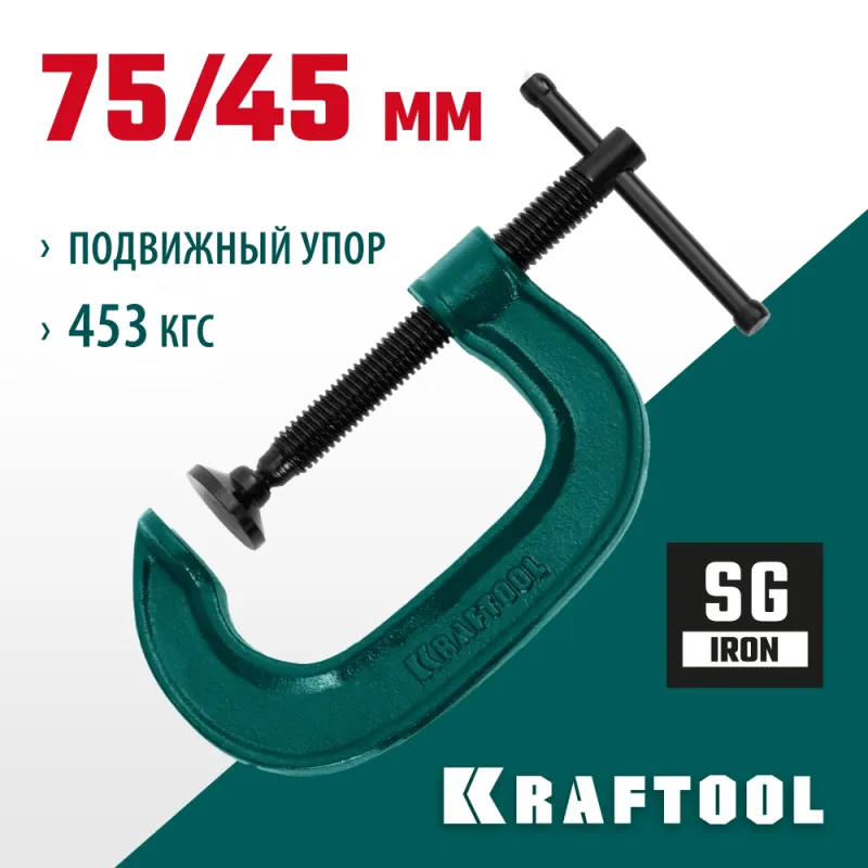 KRAFTOOL Extrem-75, 75 х 45 мм, струбцина G-образная (32229-075)