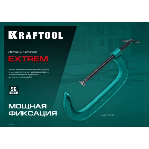 KRAFTOOL Extrem-75, 75 х 45 мм, струбцина G-образная (32229-075)