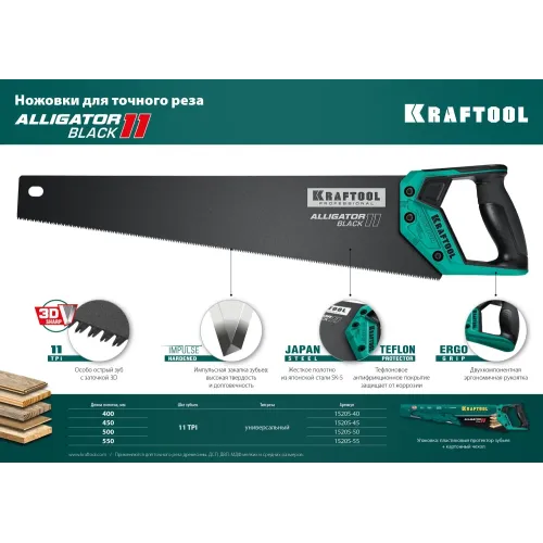 KRAFTOOL Alligator Black 11, 550 мм, ножовка для точного реза (15205-55)