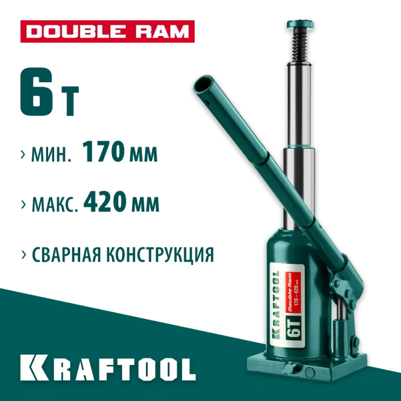 KRAFTOOL DOUBLE RAM, 6 т, 170 - 420 мм, с увеличенным подъемом, двухштоковый бутылочный домкрат (43463-6)