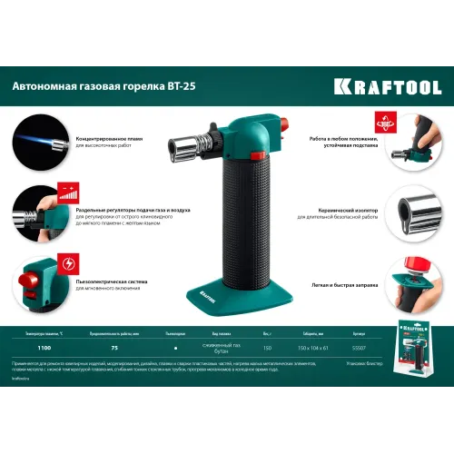 KRAFTOOL BT-25, 1100°С, автономная газовая горелка с пьезоподжигом (55507)