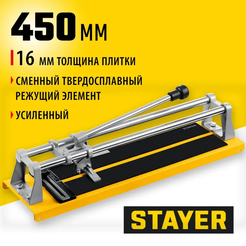 STAYER 450 мм усиленный ручной плиткорез (3305-45)
