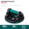 KRAFTOOL SPG-200 130 кг, 200 мм, манометр, вакуумная присоска с манометром (33256-20)