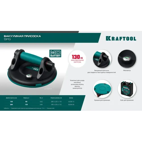 KRAFTOOL SPG-200 130 кг, 200 мм, манометр, вакуумная присоска с манометром (33256-20)