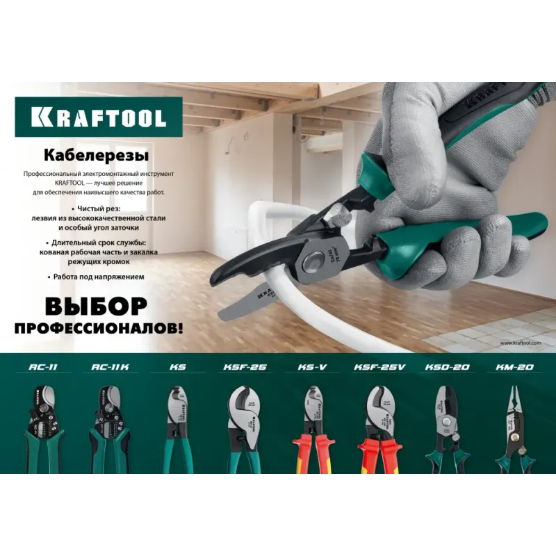 KRAFTOOL RC-11, 2 в 1, кабельные ножницы (22696-2)