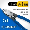 ЗУБР НК-16, d 9 мм, 160 мм, кабелерез, Профессионал (23343-15)