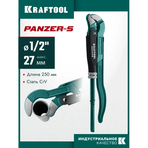 KRAFTOOL PANZER-S, №0, 1/2″, 240 мм, трубный ключ с изогнутыми губками (2733-05)
