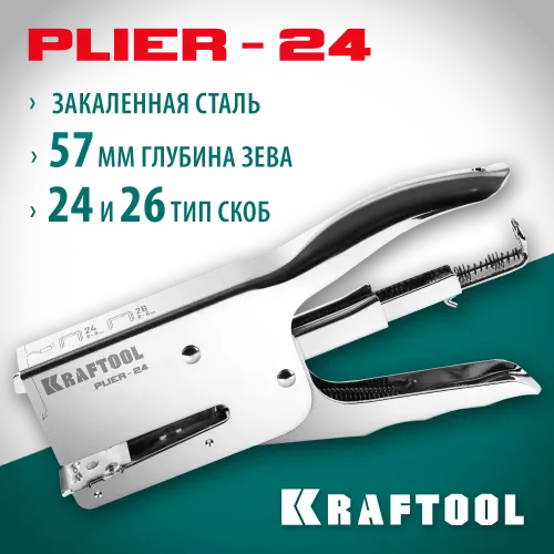 KRAFTOOL HD-24, тип 24, 26, мощный стальной плайер (3124)