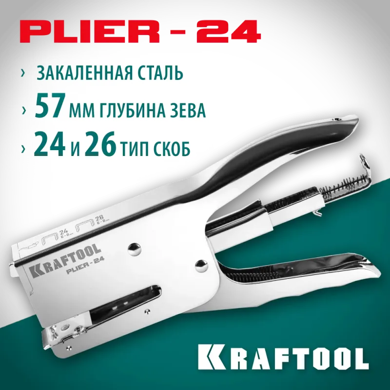 KRAFTOOL HD-24, тип 24, 26, мощный стальной плайер (3124)
