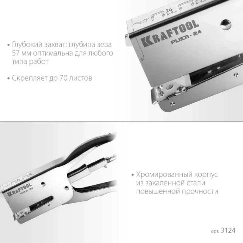 KRAFTOOL HD-24, тип 24, 26, мощный стальной плайер (3124)