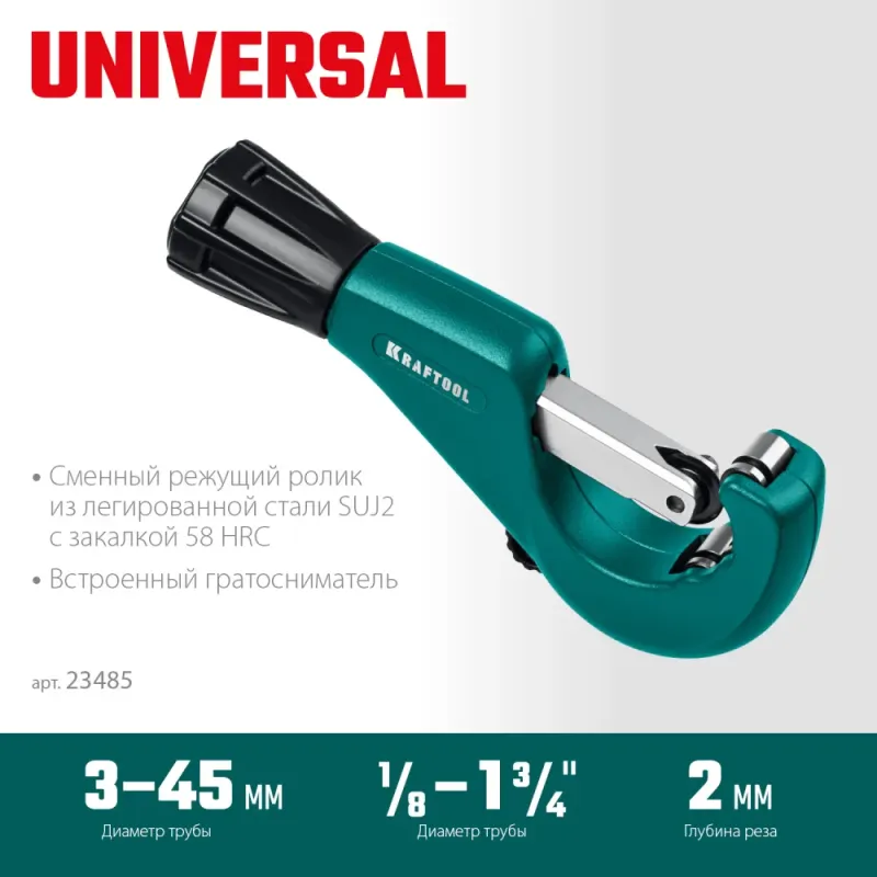 KRAFTOOL Universal-45, 3 - 45 мм, труборез для меди и алюминия (23485)