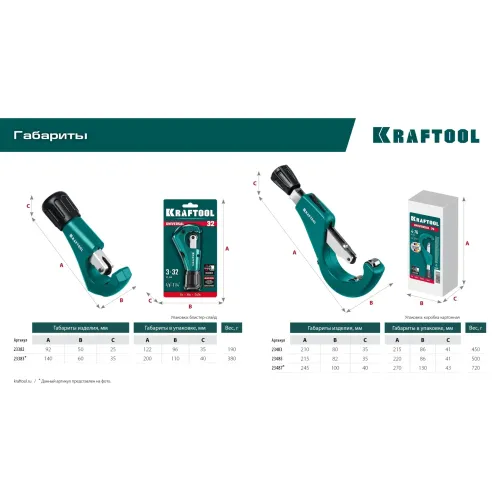 KRAFTOOL Universal-45, 3 - 45 мм, труборез для меди и алюминия (23485)