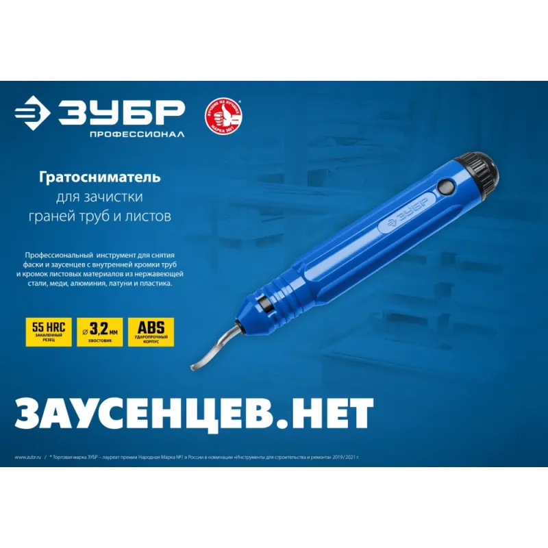 ЗУБР гратосниматель для зачистки граней труб и листов, Профессионал (23792)