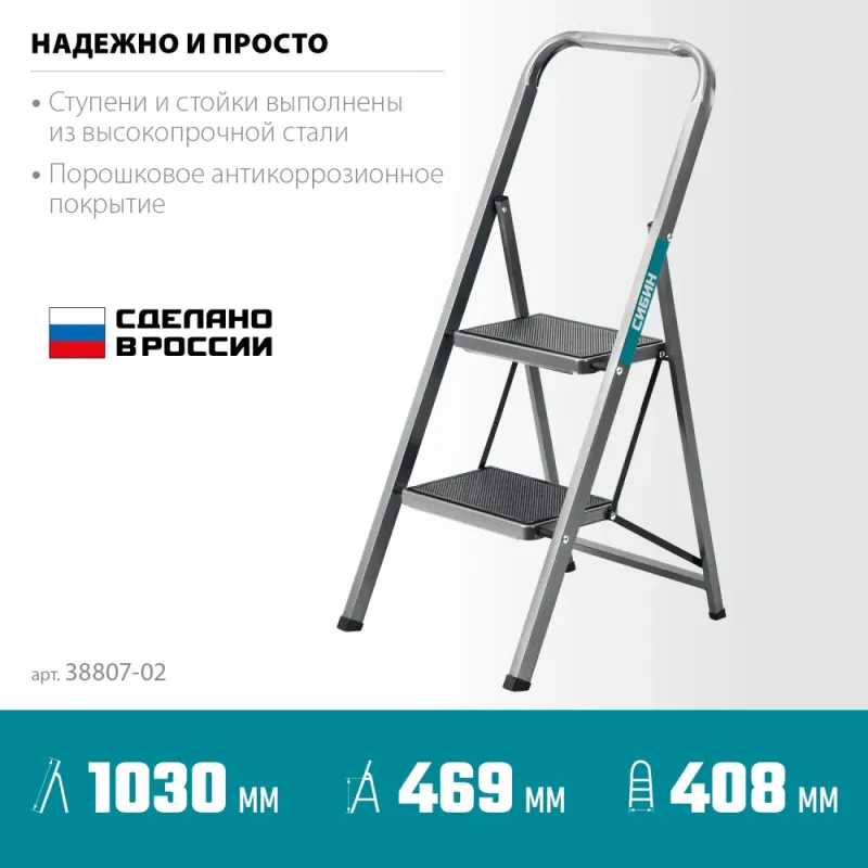 СИБИН 2 ступени, 46 см, c широкими обрезиненными ступенями, стальная стремянка (38807-02)