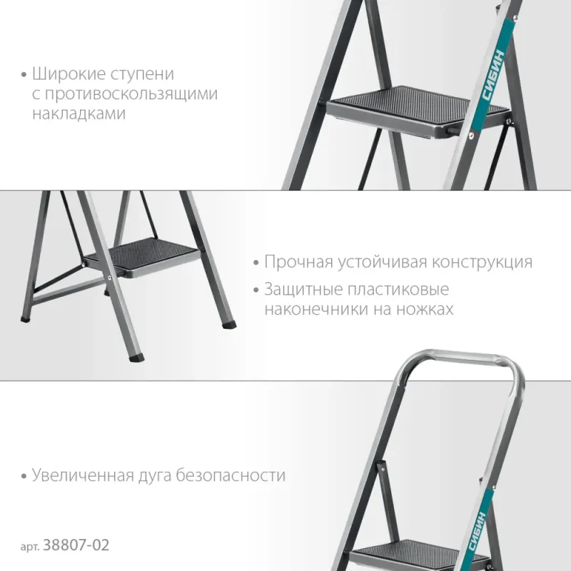 СИБИН 2 ступени, 46 см, c широкими обрезиненными ступенями, стальная стремянка (38807-02)