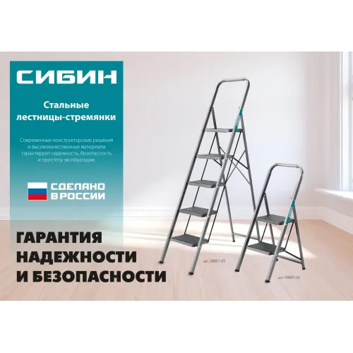 СИБИН 2 ступени, 46 см, c широкими обрезиненными ступенями, стальная стремянка (38807-02)