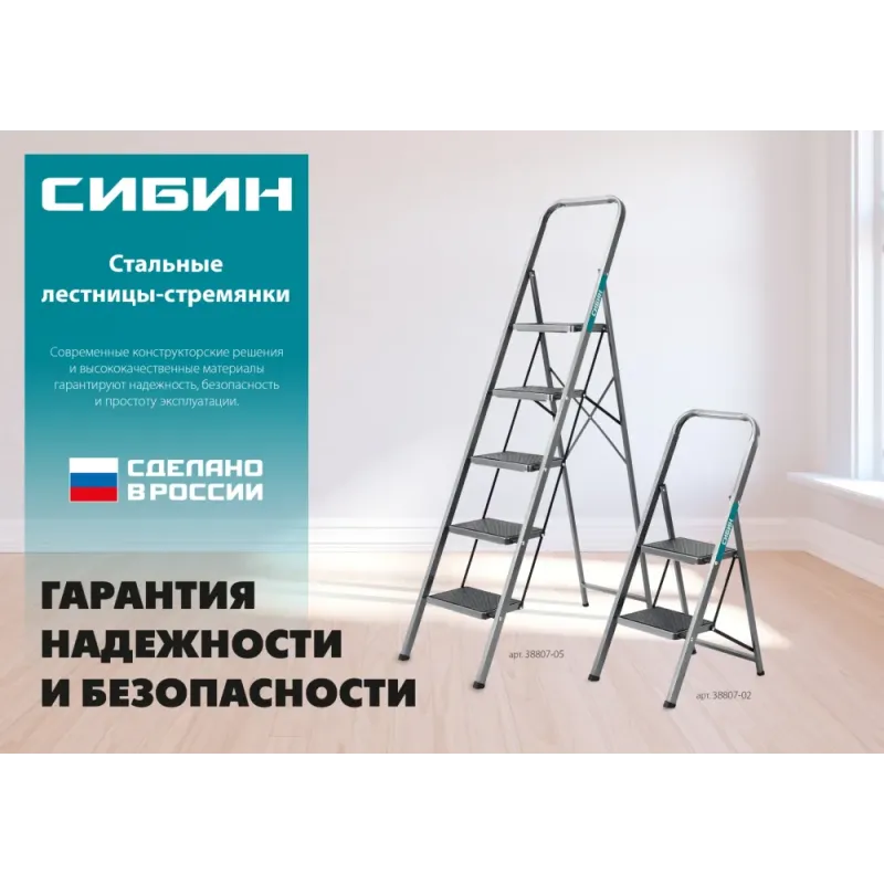 СИБИН 2 ступени, 46 см, c широкими обрезиненными ступенями, стальная стремянка (38807-02)
