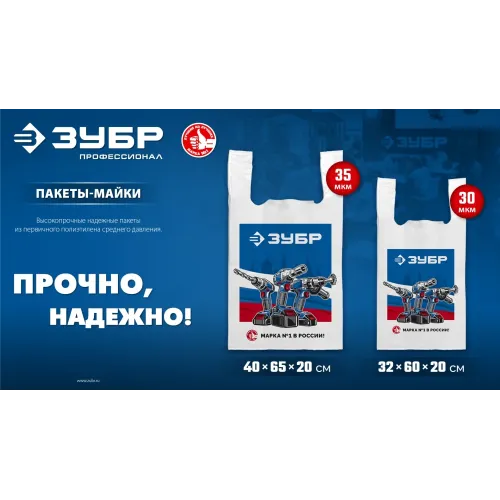Пакет майка ЗУБР усиленный 32 х 60 х 20 см, 30 мкм