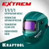 KRAFTOOL EXTREM хамелеон, затемнение 3/4-8/9-13, маска сварщика (11062)