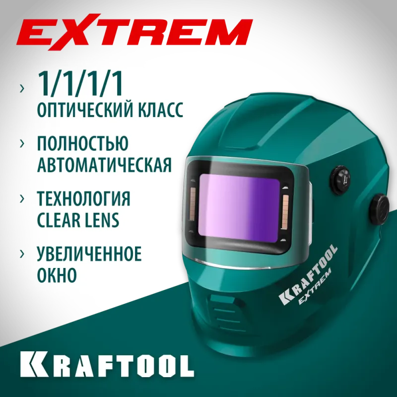 KRAFTOOL EXTREM хамелеон, затемнение 3/4-8/9-13, маска сварщика (11062)