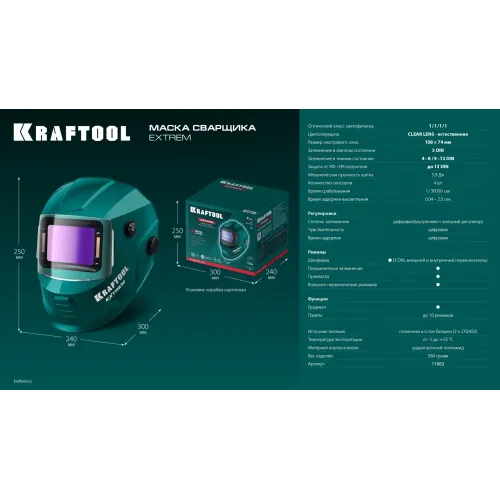 KRAFTOOL EXTREM хамелеон, затемнение 3/4-8/9-13, маска сварщика (11062)