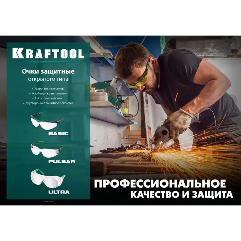KRAFTOOL BASIC прозрачные защитные очки, открытые, защита от царапин и запотевания, UV 380, оптический класс 1 (110317)