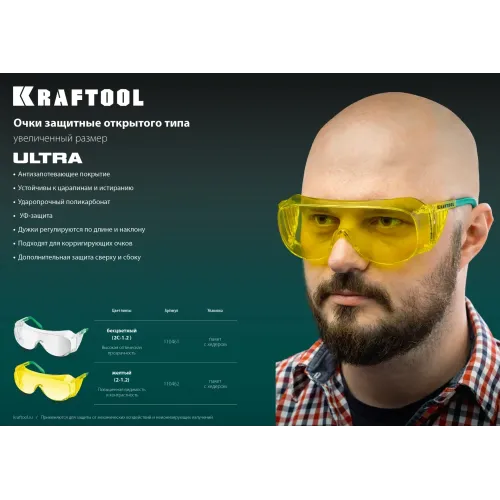 KRAFTOOL ULTRA жёлтые защитные очки, открытые, защита от царапин и запотевания, UV 450, оптический класс 1 (110462)