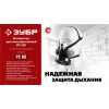 ЗУБР Р2 марка Р2, 1шт., противоаэрозольный фильтр для РП-200 (11121-P2)