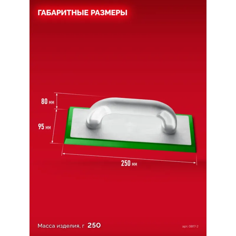 ЗУБР 250 х 95 мм, терка для затирки межплиточных швов, мягкая резина (0817-2)