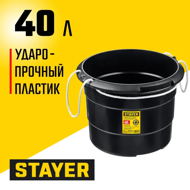 STAYER STRONG, 40 л, с канатными ручками, строительное пластиковое ведро (06085-40)