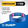 ЗУБР №100 24 мм х 25 м, для гладких и слегка шероховатых поверхностей, малярная лента, Профессионал (12141-24)