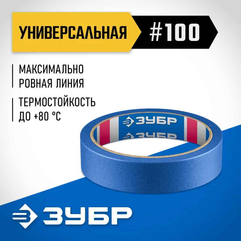 ЗУБР №100 24 мм х 25 м, для гладких и слегка шероховатых поверхностей, малярная лента, Профессионал (12141-24)
