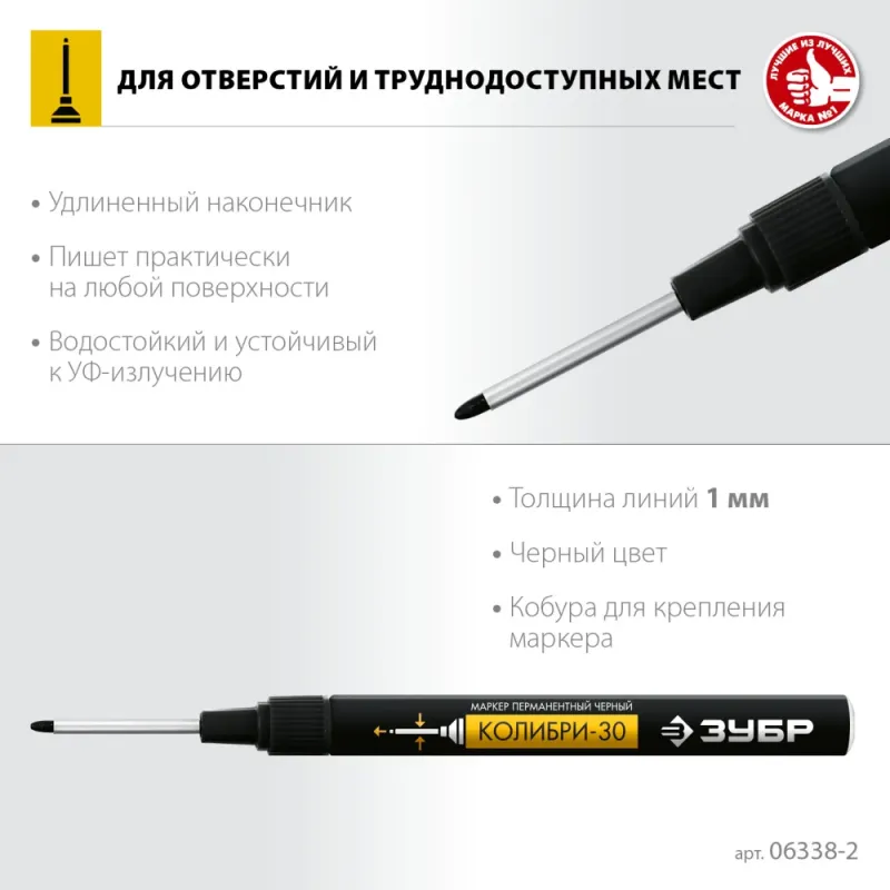 ЗУБР Колибри-30 черный, наконечник L 30 мм, d 3.0 мм, перманентный маркер для отверстий (06338-2)