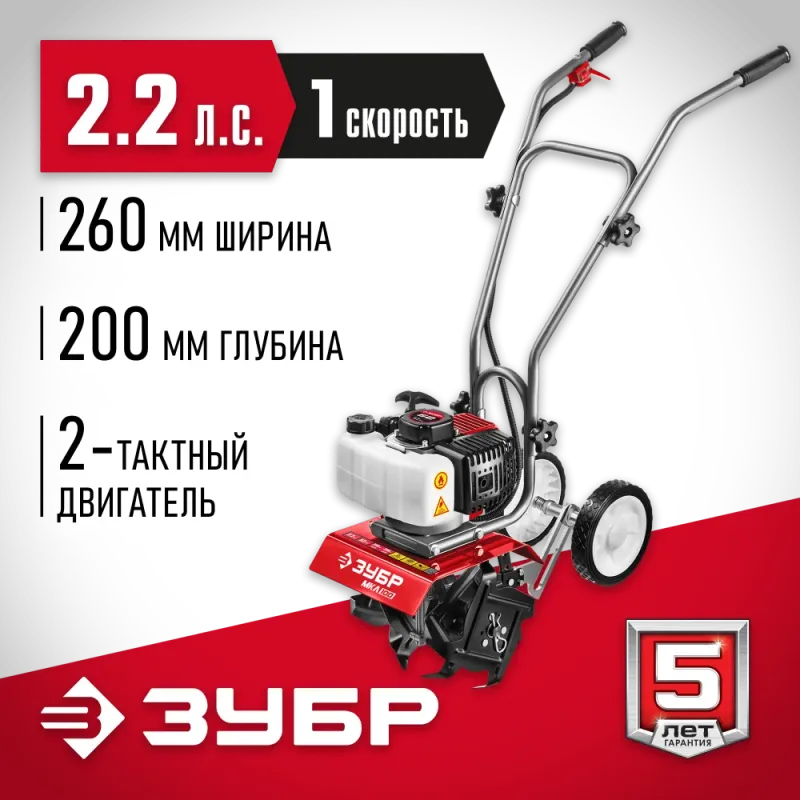 ЗУБР 2.2 л.с., бензиновый культиватор (МКЛ-100)