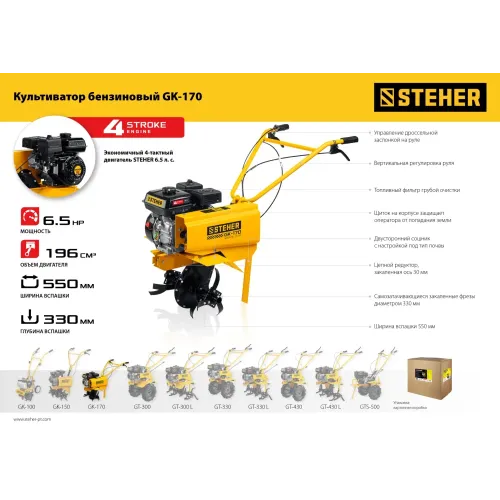 STEHER 6.5 л.с., бензиновый культиватор (GK-170)