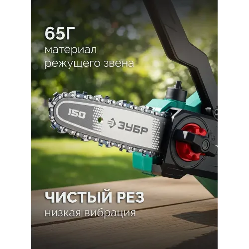 ЗУБР тип 20, 15 см, шаг 3/10″, паз 1.1 мм, 34 звеньев, цепь (71320-15)