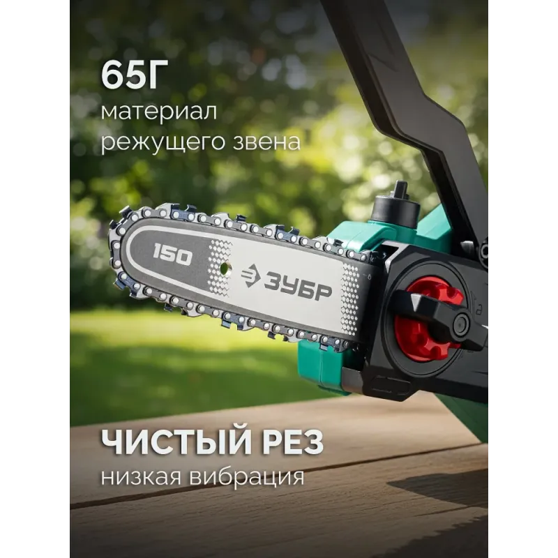ЗУБР тип 20, 15 см, шаг 3/10″, паз 1.1 мм, 34 звеньев, цепь (71320-15)