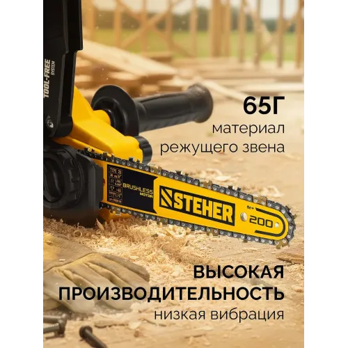 STEHER тип 23, 20 см, шаг 1/4″, паз 1.1 мм, 45 звеньев, цепь (75323-20)