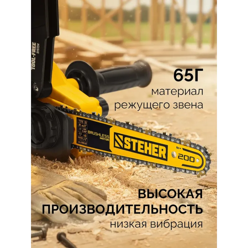 STEHER тип 23, 20 см, шаг 1/4″, паз 1.1 мм, 45 звеньев, цепь (75323-20)