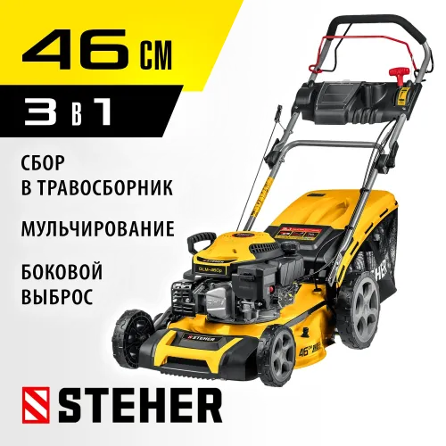 STEHER 460 мм, 4.5 л.с., бензиновая самоходная газонокосилка (GLM-460p)