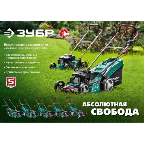 ЗУБР 510 мм, 6.5 л.с., бензиновая самоходная газонокосилка (ГБС-510)