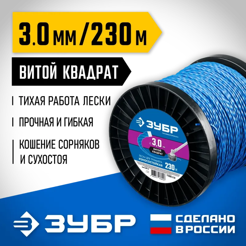 ЗУБР ВИТОЙ КВАДРАТ, 3.0 мм, 230 м, леска для триммера, Профессионал (71035-3.0)