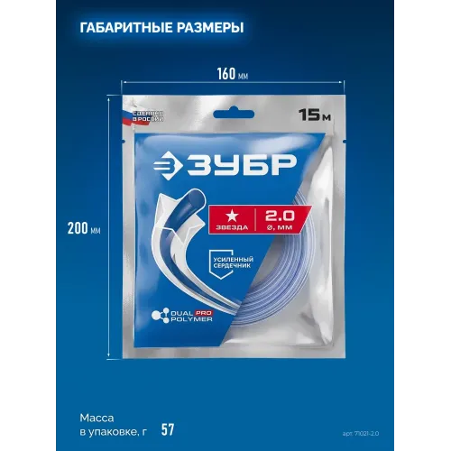 ЗУБР ЗВЕЗДА с сердечником, 2.0 мм, 15 м, леска для триммера, Профессионал (71021-2.0)