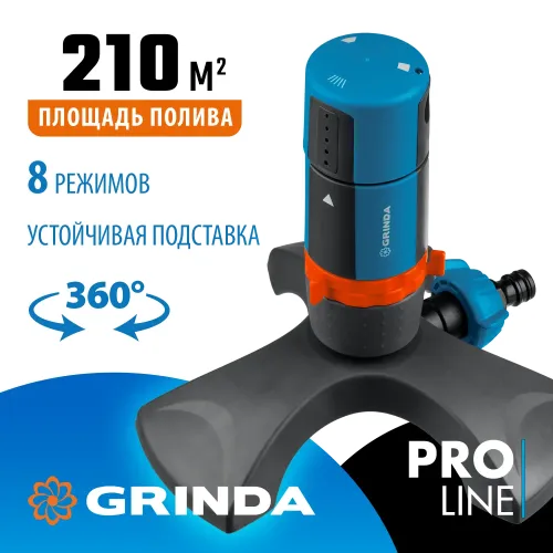GRINDA RX-2, с шестерённой передачей, пластиковый, на подставке, стационарный распылитель, PROLine (429303)