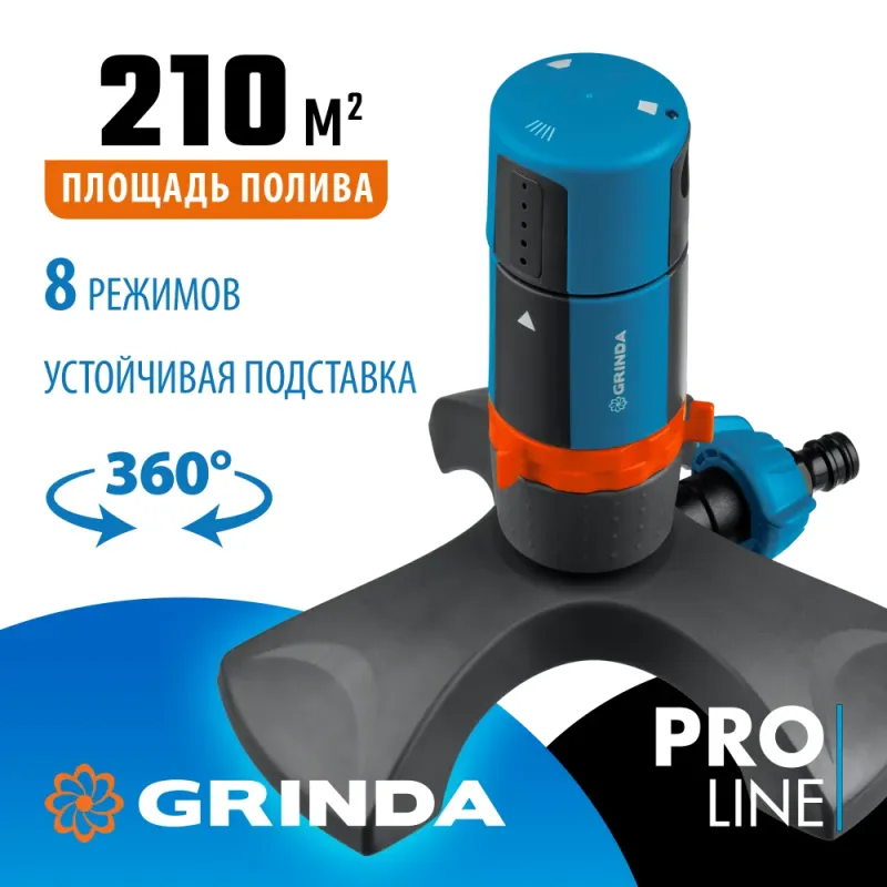 GRINDA RX-2, с шестерённой передачей, пластиковый, на подставке, стационарный распылитель, PROLine (429303)