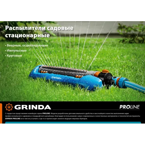 GRINDA RX-2, с шестерённой передачей, пластиковый, на подставке, стационарный распылитель, PROLine (429303)