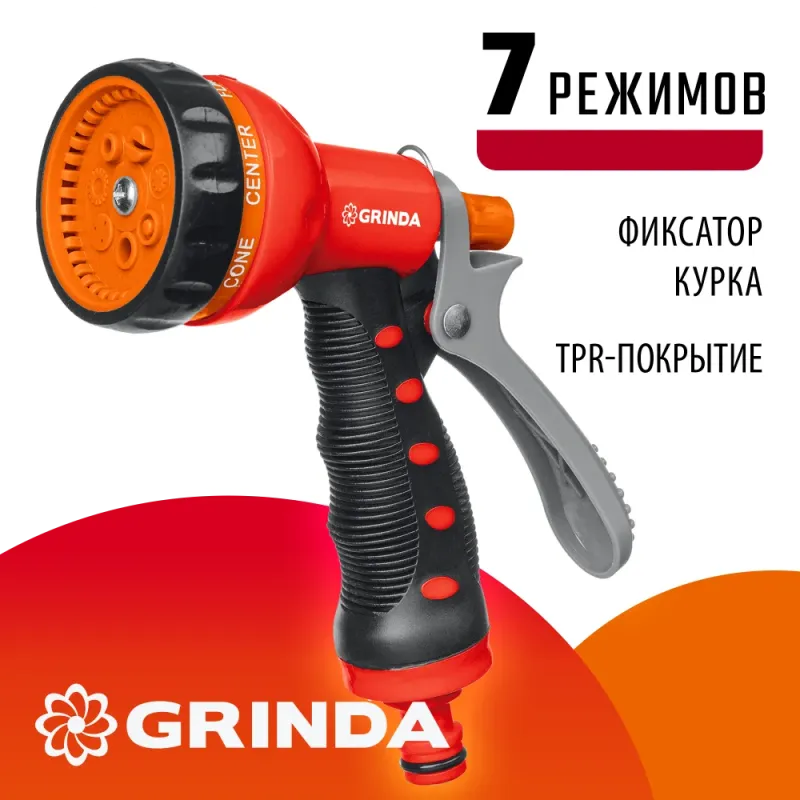 GRINDA T-7, 7 режимов, курок сзади, пластиковый с TPR, поливочный пистолет (8-427185)